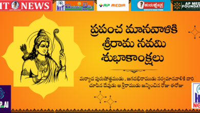 Sree Rama Navami Best wishes from FG Media Group-HIT News, Happy India Times and Kurukshetra News Papers.