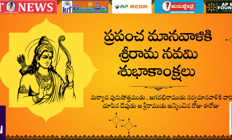 Sree Rama Navami Best wishes from FG Media Group-HIT News, Happy India Times and Kurukshetra News Papers.